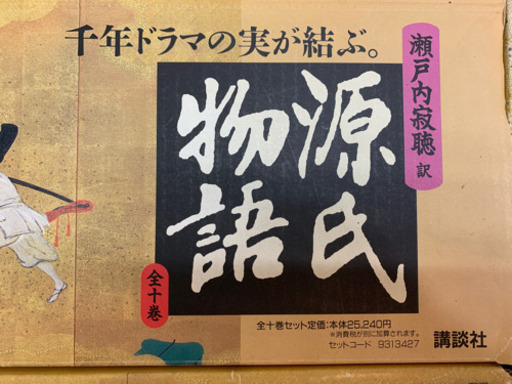 源氏物語　全十巻　瀬戸内寂聴訳+古語辞典