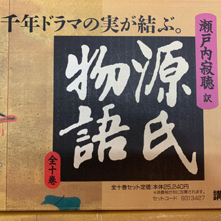源氏物語　全十巻　瀬戸内寂聴訳+古語辞典