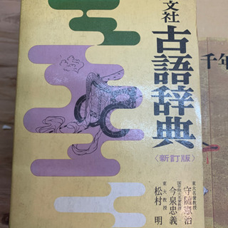 源氏物語　全十巻　瀬戸内寂聴訳+古語辞典の画像