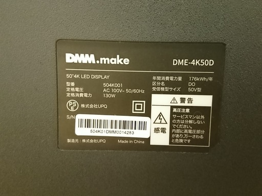 50型ディスプレイ