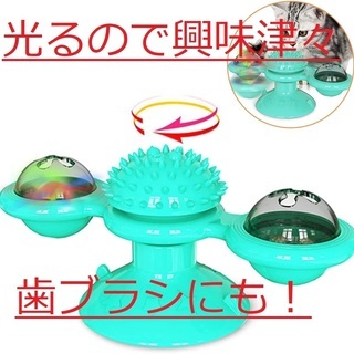 ☆新品☆ 猫おもちゃ 風車型おもちゃ ペットおもちゃマッサージ機能