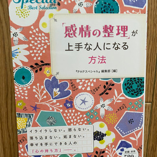 感情の整理が上手な人になる方法