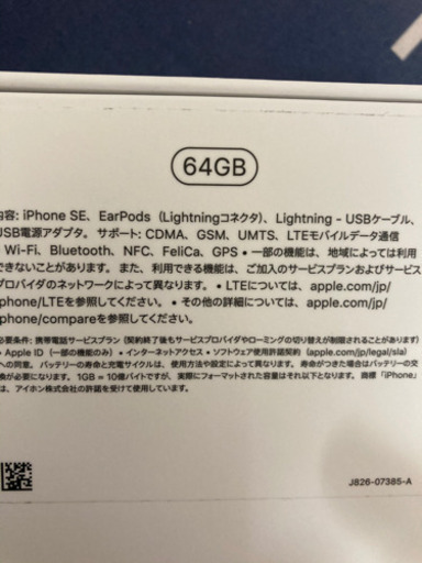 iPhone se2 64gb ブラック