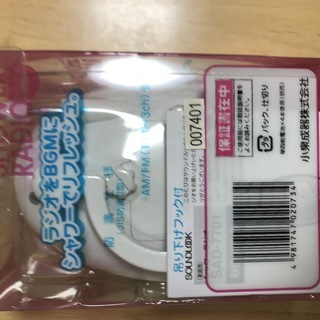 【未使用】シャワーラジオの画像