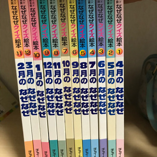 なぜなぜクイズ絵本12ヶ月