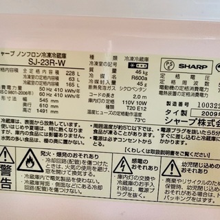 シャープ　冷蔵庫　228L 2ドア SJ-23R-Wの画像