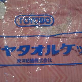 値下げ【新品・未使用】東洋紡 ダイヤタオルケット ピンクの画像