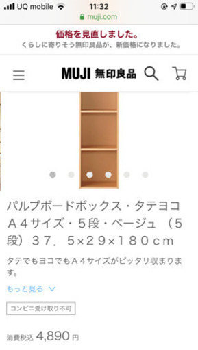 最終お値下げ　無印良品　パルプボードボックス