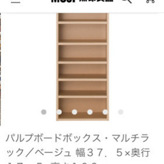 最終お値下げ　無印良品　本棚