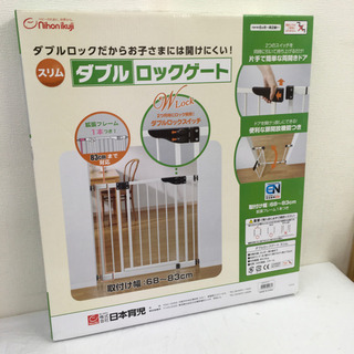 ベビーゲート　日本育児 ダブルロックゲートスリム