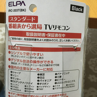 23社対応テレビリモコン　ほぼ新品