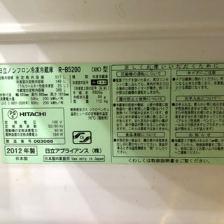 日立大型冷蔵庫 500L越え2012年製