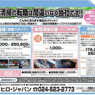 福島市正社員大募集！福島市・日払いOK・年齢不問・交通誘導＆清掃...