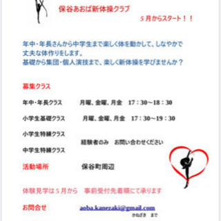 保谷あおば新体操クラブ 新規募集 見学体験可