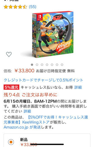 任天堂リングフィット 未開封値下げ