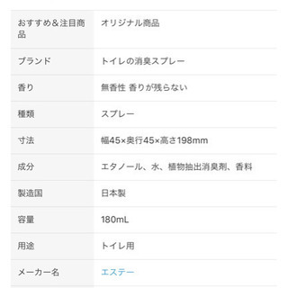 トイレの消臭スプレー　無香料　エステーの画像