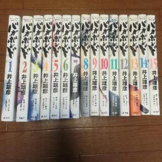 バガボンド 1〜15巻