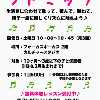 親子でニコニコリトミック♪無料体験レッスン受付中