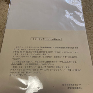 トレーシングペーパー　