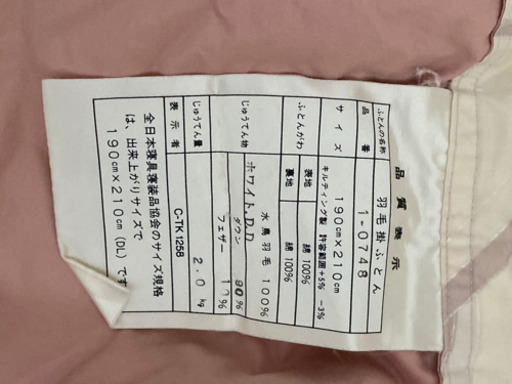 羽毛布団