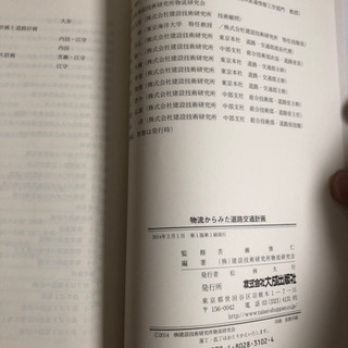 書籍　物流からみた道路交通計画の画像