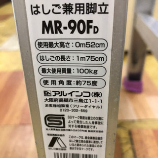 アルミ兼用脚立✨アルミ脚立✨MR-90FD✨中古ですがまだまだ使えます(^^♪の画像