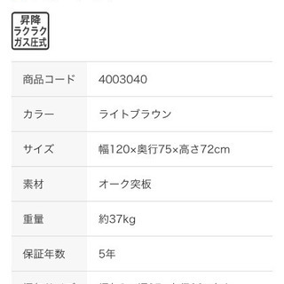 ニトリ 昇降式ダイニングテーブル 譲りますの画像