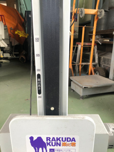 農機具　　楽だ君