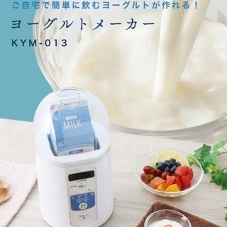 新品未開封【IRIS OHYAMA ヨーグルトメーカー】差し上げます