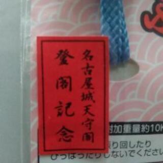 レトロ 名古屋シャチホコ ストラップの画像