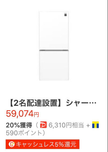 定価59,000円52%オフ【美品】2017年製シャープ冷蔵庫　プラズマクラスター搭載