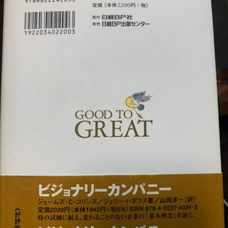 ビジョナリーカンパニー②飛躍の法則の画像