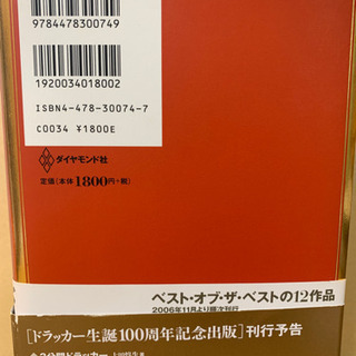 ドラッカー　『経営者の条件』の画像