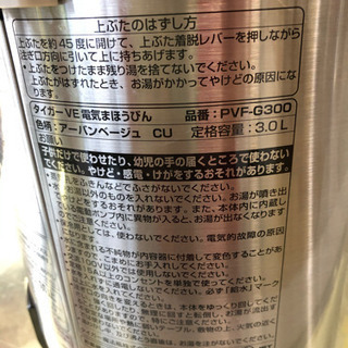 お買い得！VEまほうびん/タイガー魔法瓶✨とく子さん PVF-G300 3.0L✨動作OK・2004年製✨古いけど中キレイです。の画像