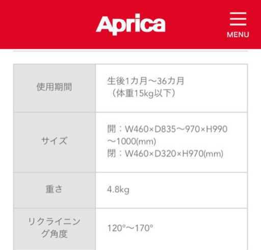 【美品】Ａ型ベビーカー　アップリカ　カルーンプラスハイシート　