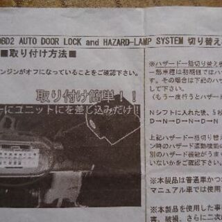 取引中   ホンダ車用 車速連動オートドアロック