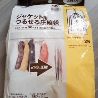 吊るせる圧縮袋