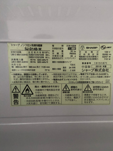 SHARP ノンフロン冷凍冷蔵庫