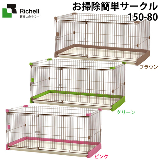 ワンコ　お掃除簡単サークル　中型犬で使用 150-80cm