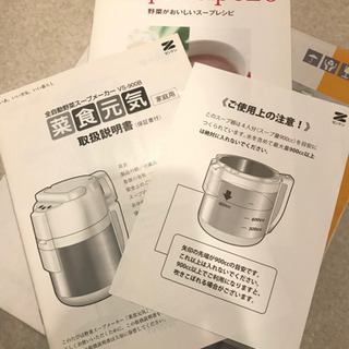 全自動野菜スープメーカー　⭐︎お値下げしましたの画像