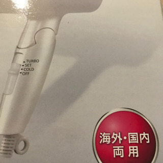 海外用　ナノケアドライヤー　国内でも使用可能の画像