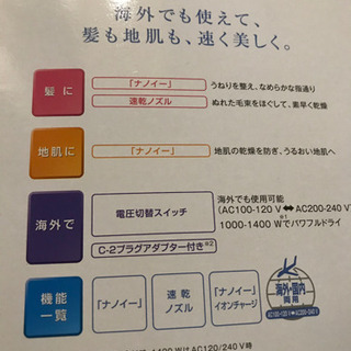海外用　ナノケアドライヤー　国内でも使用可能の画像