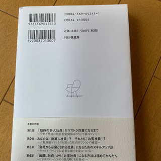 【お取引中】あなたの「本当の実力」を会社に気づかせる方法 PHP研究所の画像
