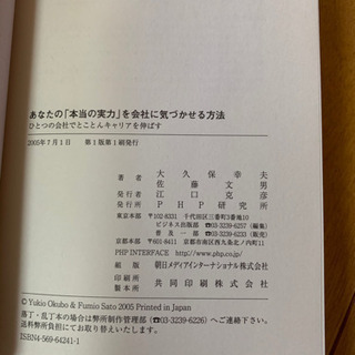 【お取引中】あなたの「本当の実力」を会社に気づかせる方法 PHP研究所の画像