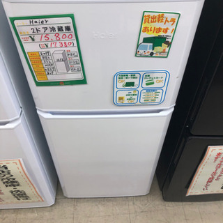 ☆82 Haier 2ドア冷蔵庫 2018年製 【リサイクルマート宇宿店】