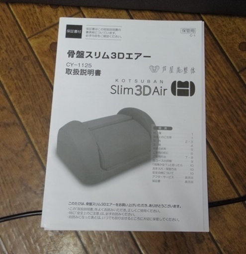※配送料無料※　 TBS公式 ／ 芦屋美整体 骨盤スリム ３Dエアー