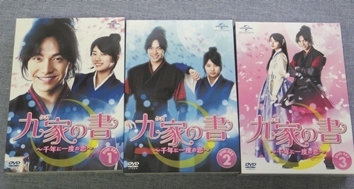 ※韓流 DVD※　九家(クガ)の書 ＜千年に一度の恋＞ DVD SET1、2，3