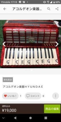 アコーディオンＨＹＵＮＤＡE
