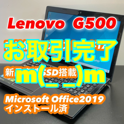 良品・レノボG500/4コア8スレッド i7/メモリ8G/SSD256G/オフィス2019