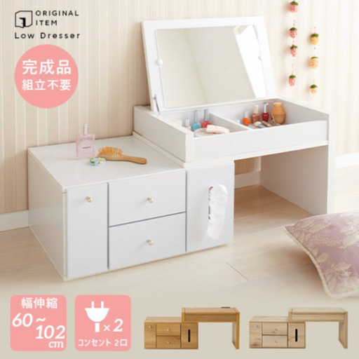 ドレッサー 白 定価２万円